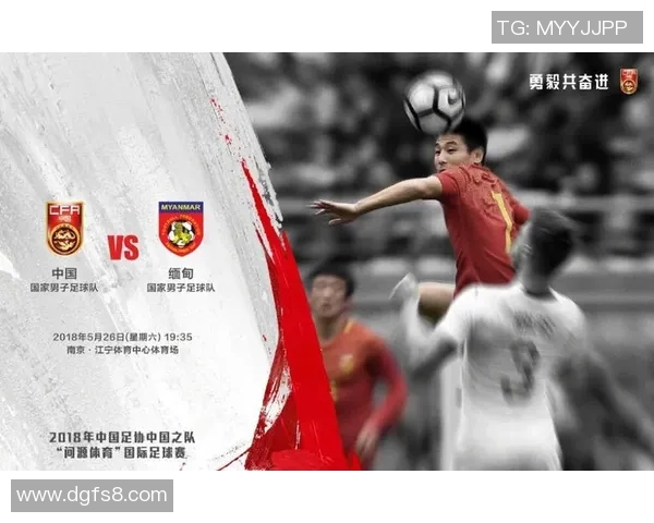 国足与缅甸友谊赛直播平台推荐及观看指南详解