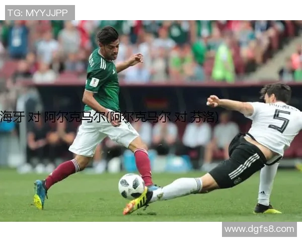 海牙与阿尔克马尔对决前瞻及结果分析预测 海牙与阿尔克马尔对决前瞻及结果分析预测