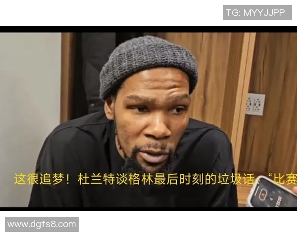 追梦格林播客引发联盟调查杜兰特离队内幕曝光引热议