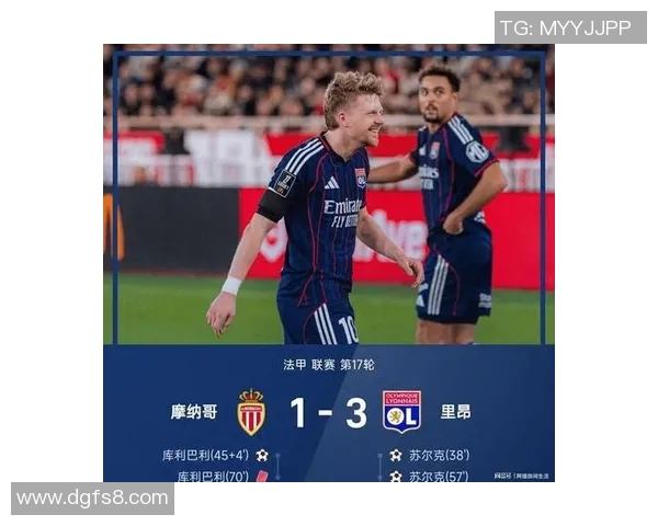 里昂对摩纳哥比赛时间及直播信息详细介绍